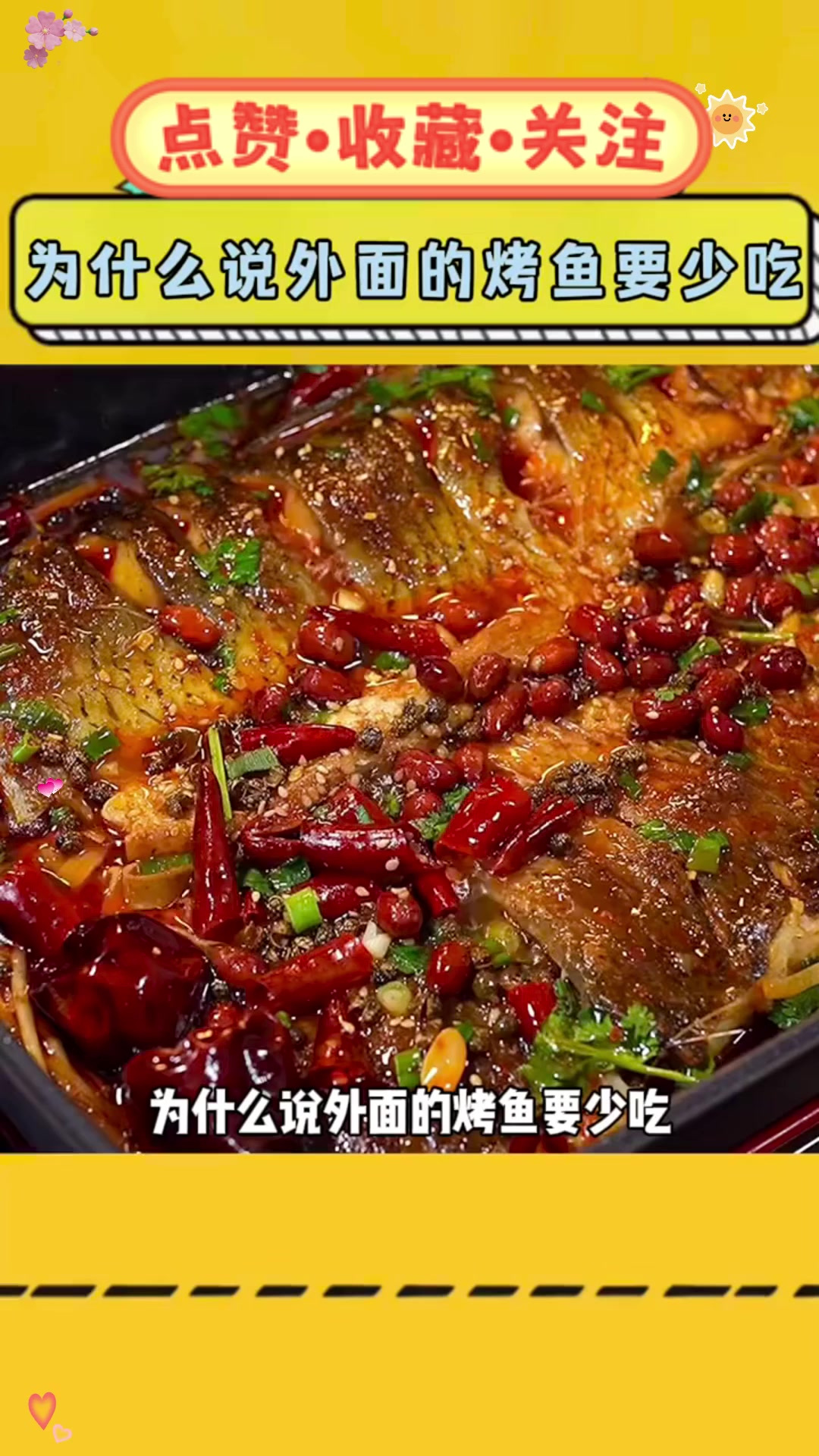 为什么外面的烤鱼要少吃