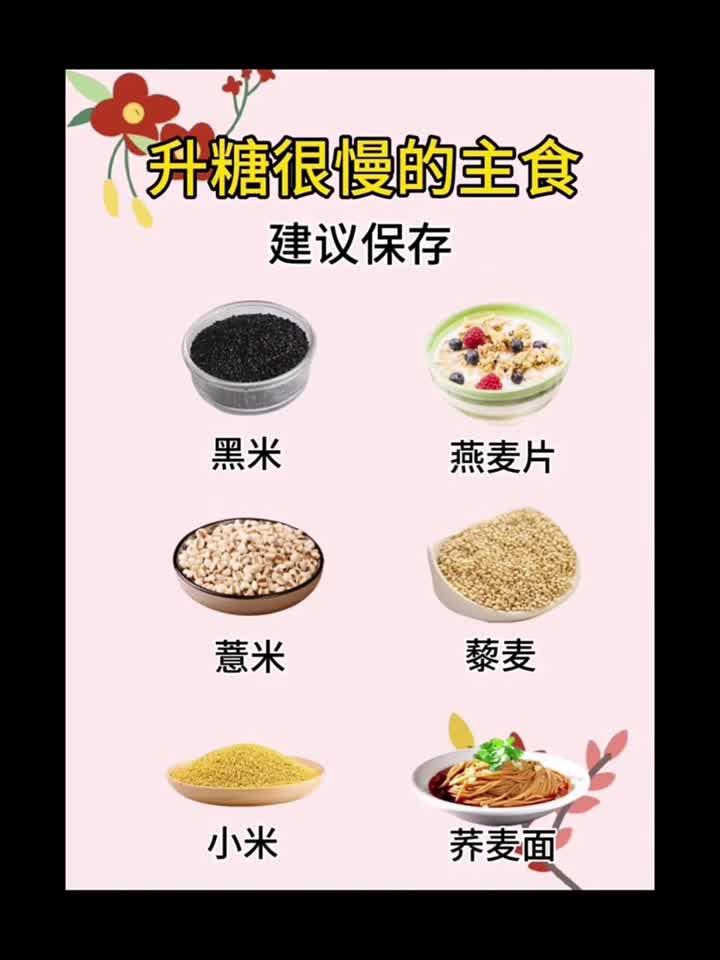 血糖高怎么饮食调理,控制血糖可以吃的主食