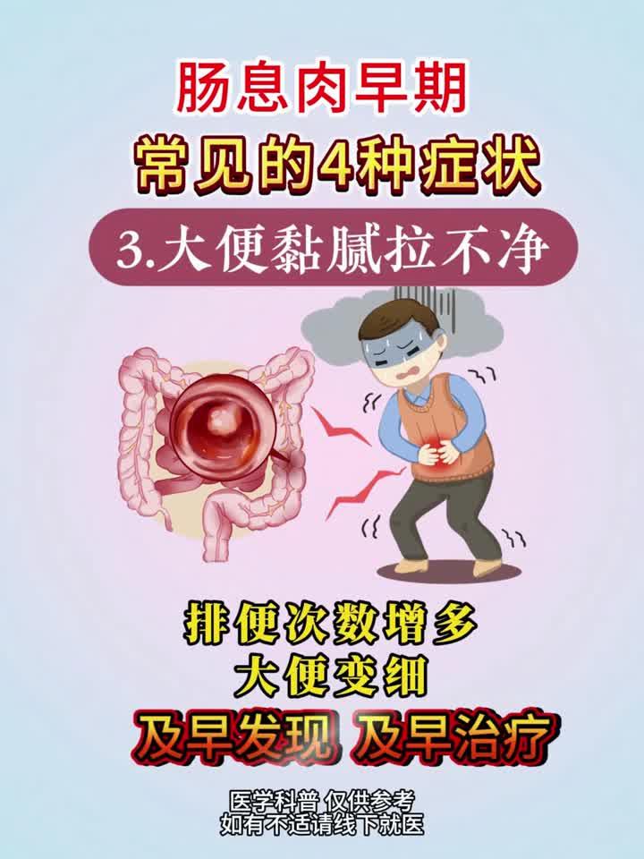 肠息肉早期常见的4种症状
