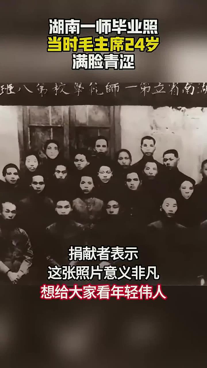 毛主席24岁毕业照曝光,一脸青涩妥妥小鲜肉,照片珍藏了30年