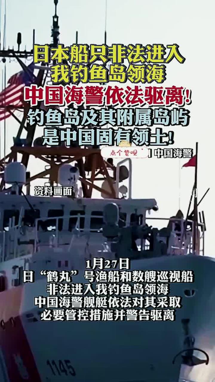 法律案件-钓鱼岛及其附属岛屿是中国固有领土