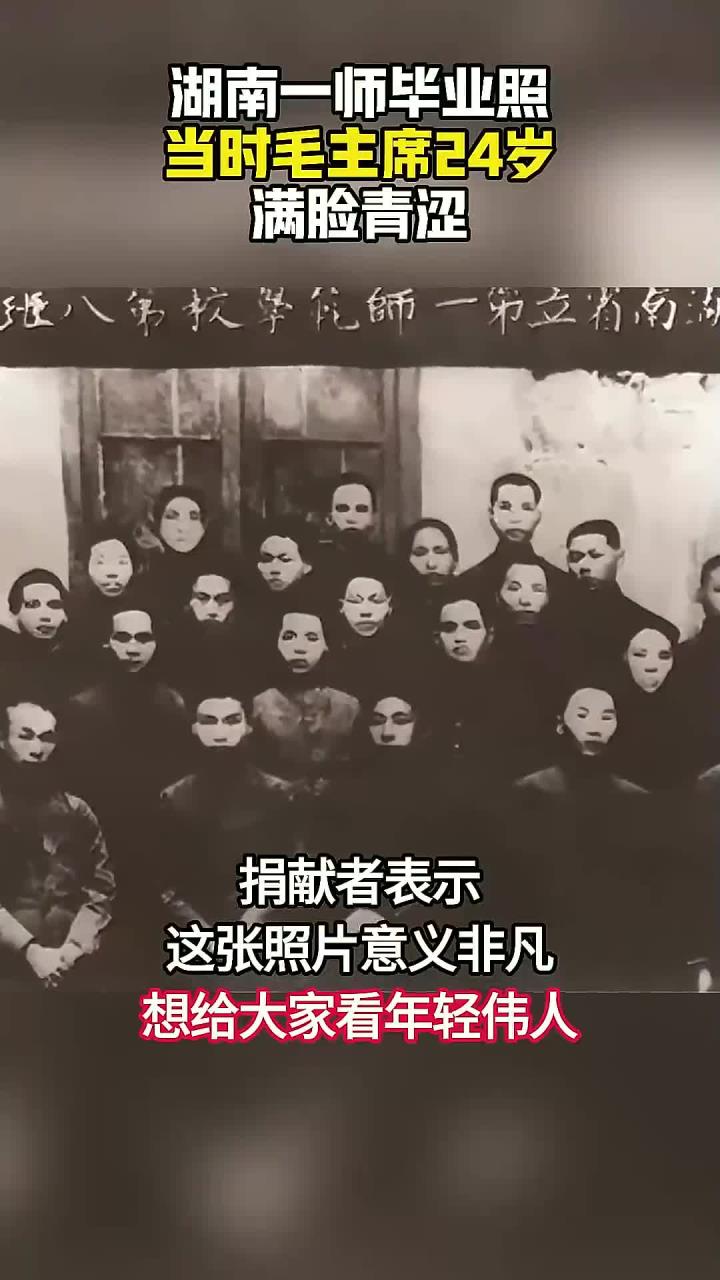 毛主席24岁毕业照曝光,一脸青涩妥妥小鲜肉,照片珍藏了30年
