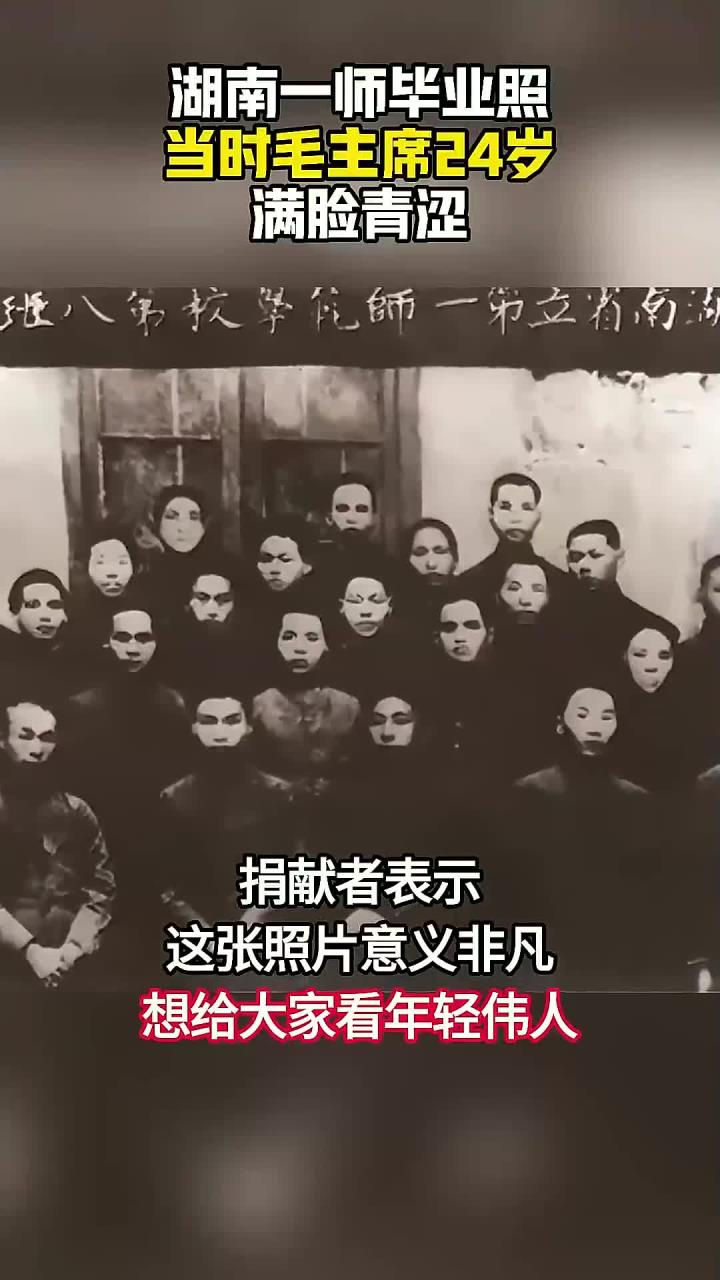 毛主席24岁毕业照曝光,一脸青涩妥妥小鲜肉,照片珍藏了30年