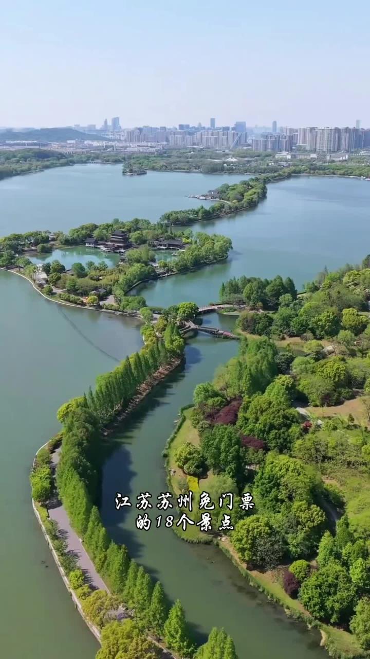 跟着苏超去旅游,江苏苏州免门票的18个景点,看看你去过几个?