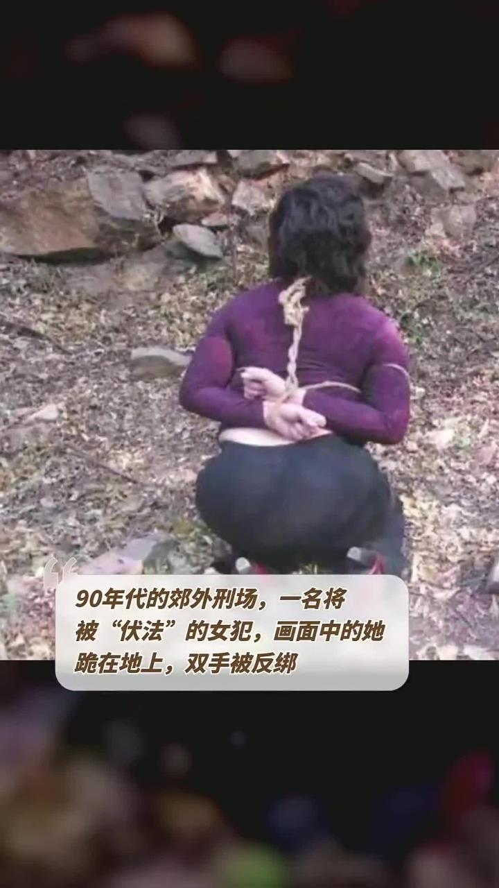 90年代的郊外刑场,一名将被“伏法”的女犯,画面中的她跪在地上,双手被反绑,脖子上