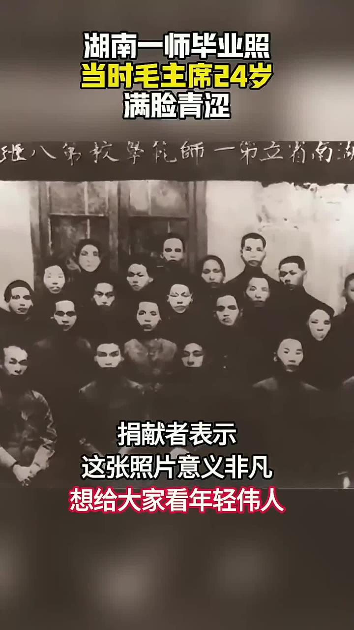 毛主席24岁毕业照曝光,一脸青涩妥妥小鲜肉,照片珍藏了30年