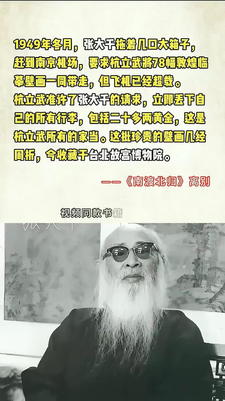 南渡还是北归 张大千 南渡北归 读书 历史 人物故事