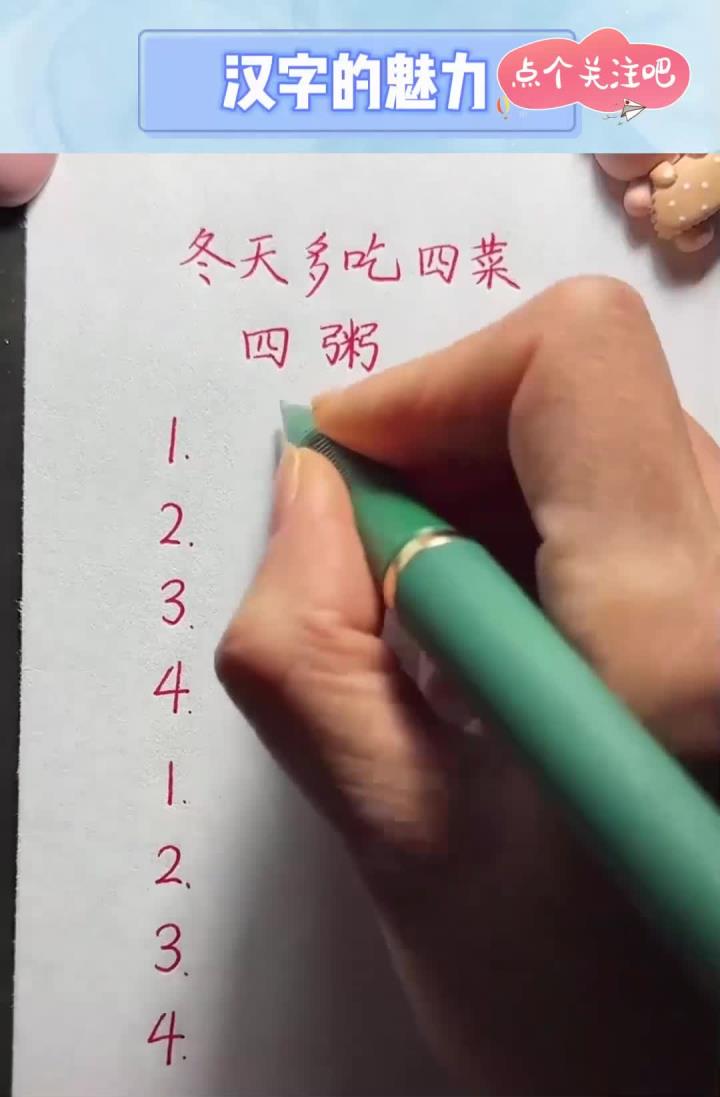 冬天多吃四菜四粥