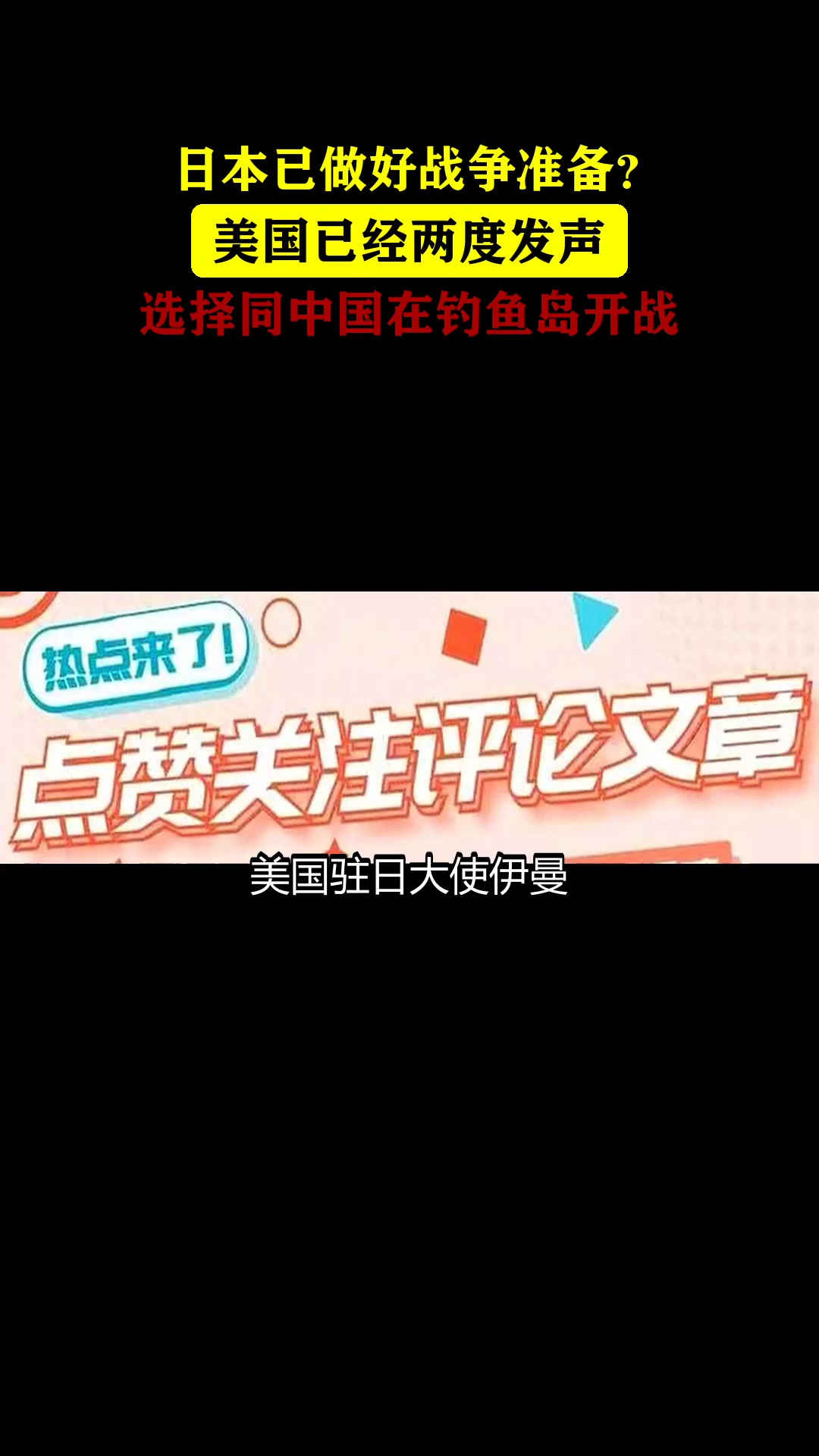 日本已做好战争准备?美国已经两度发声,选择同中国在钓鱼岛开战