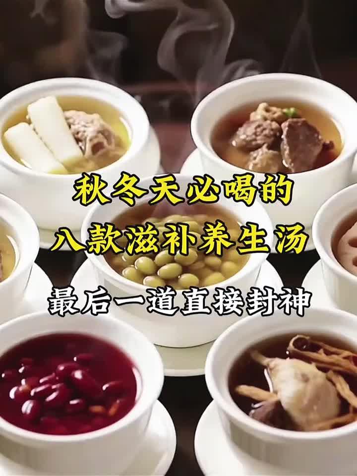 秋冬必喝!这8款养生汤让你温暖整个季节