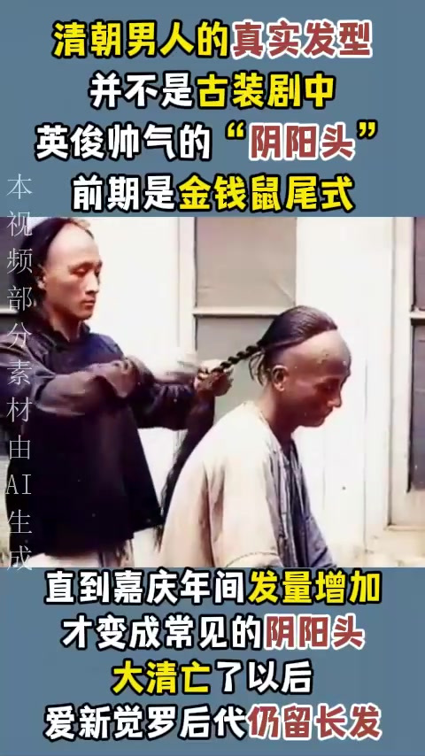 清朝男人的真实发型,不是古装剧中的“阴阳头”,现实一言难尽