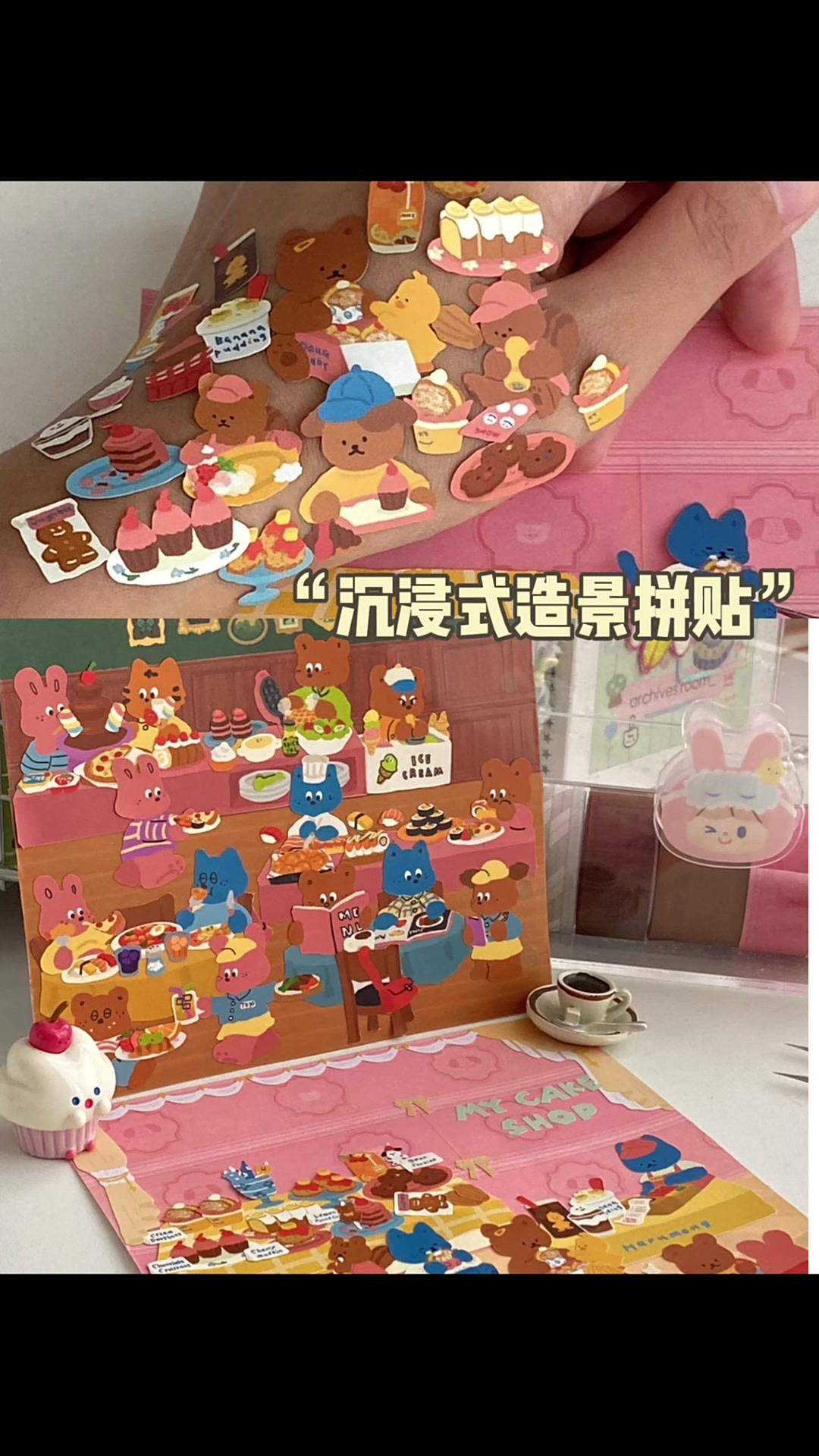 沉浸式拼贴庆祝熊熊蛋糕店&自助餐店开业