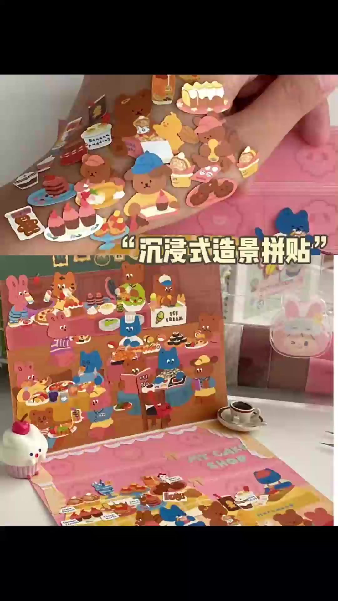 沉浸式拼贴庆祝熊熊蛋糕店&自助餐店开业