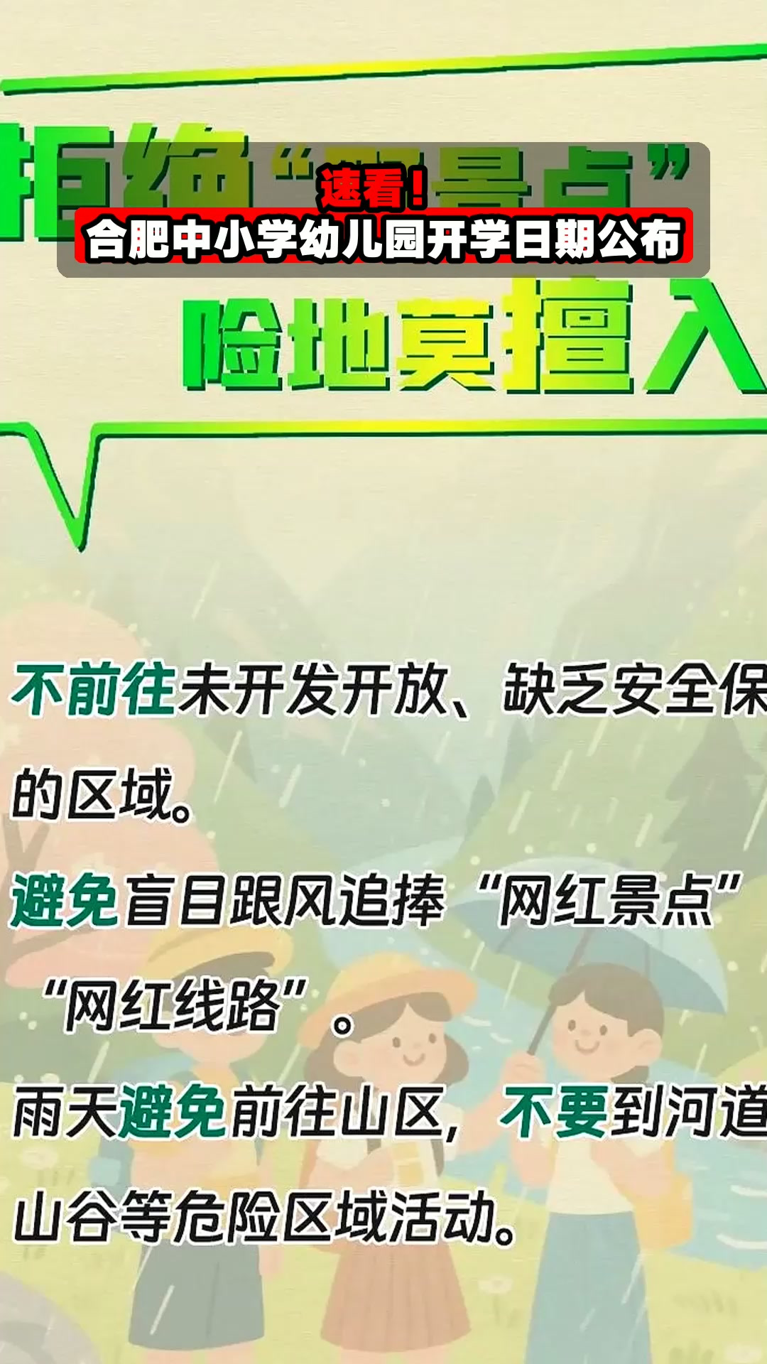 速看!合肥中小学幼儿园开学日期公布