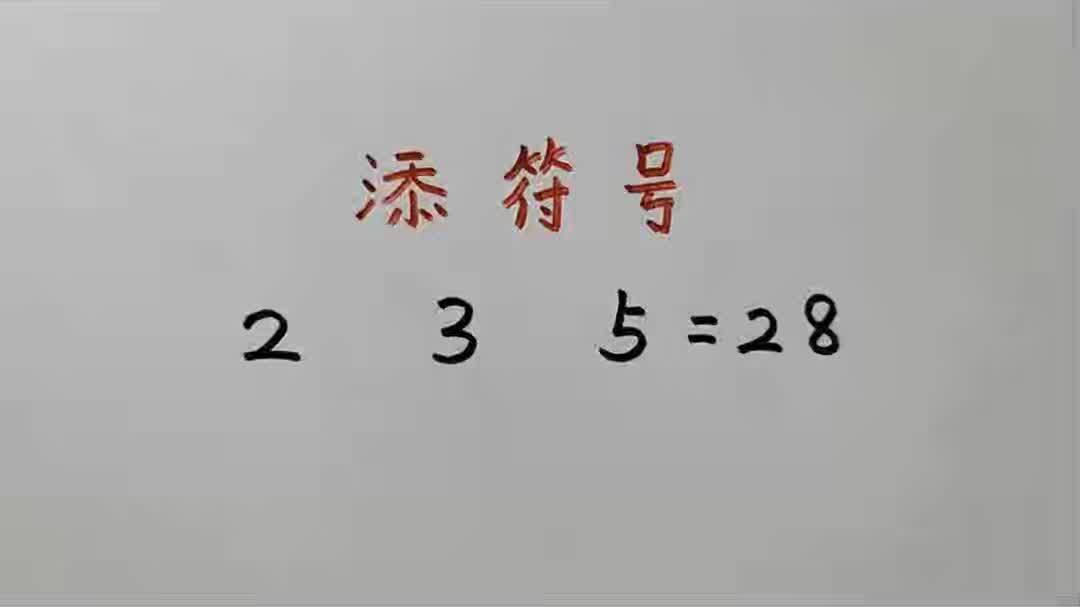 一道六年级附加题:难住很多家长,其实很简单