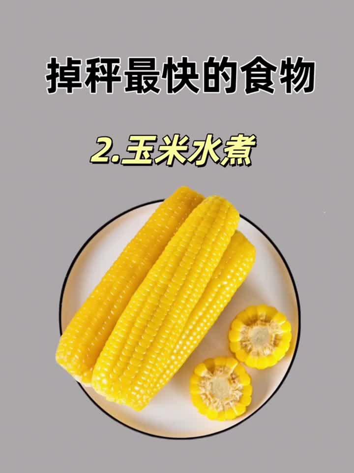 掉称最快的减肥食物,你吃过几种?