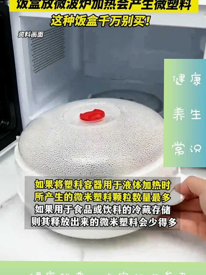 经常带饭上班的注意 微波炉加热饭盒竟藏微塑料