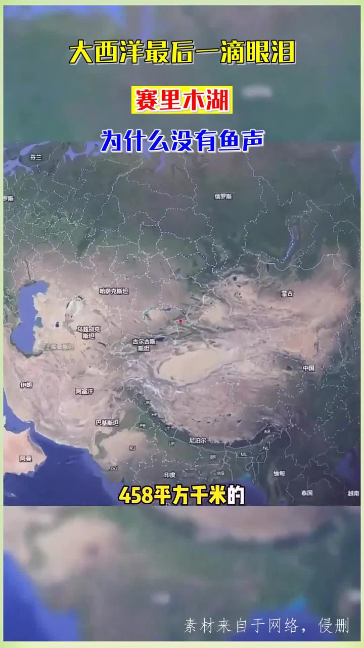 大西洋最后一滴眼泪,赛里木湖,为什么没有鱼声