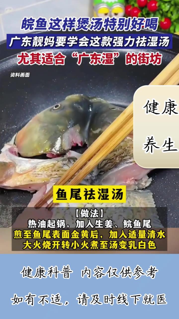 皖鱼这样煲汤特别好喝,靓妈要学会这款强力祛湿汤!