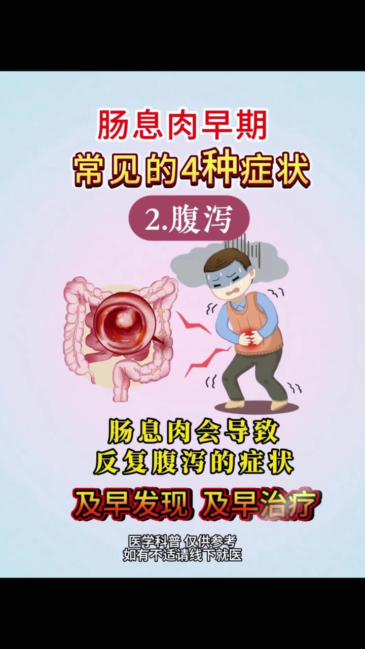 肠息肉早期常见的4种症状
