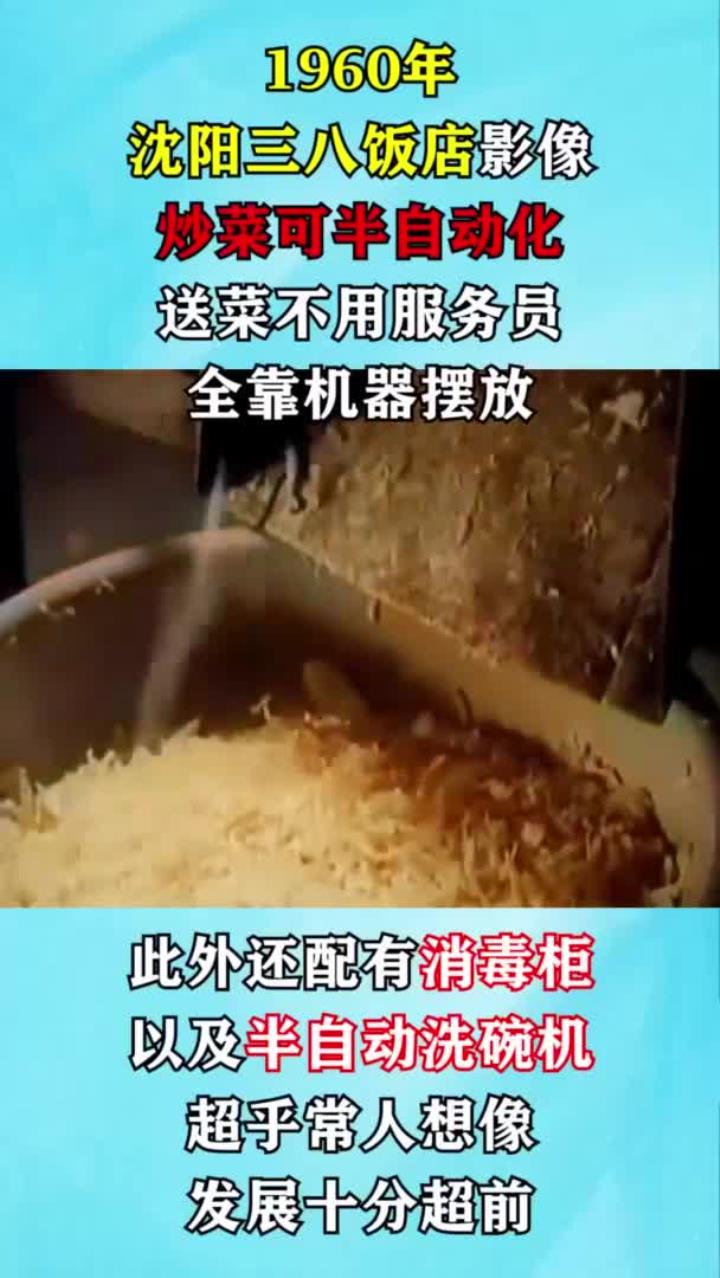 1960年我国饭店真实影像:炒菜可半自动化,送菜不用服务员
