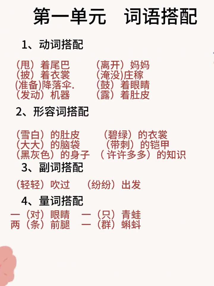 二年级语文上册重点词语搭配