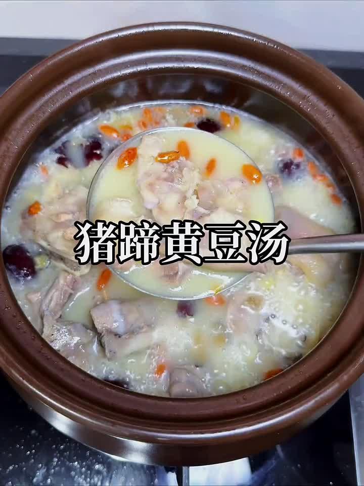 浓香四溢！猪蹄黄豆汤炖出奶白滋补好味道