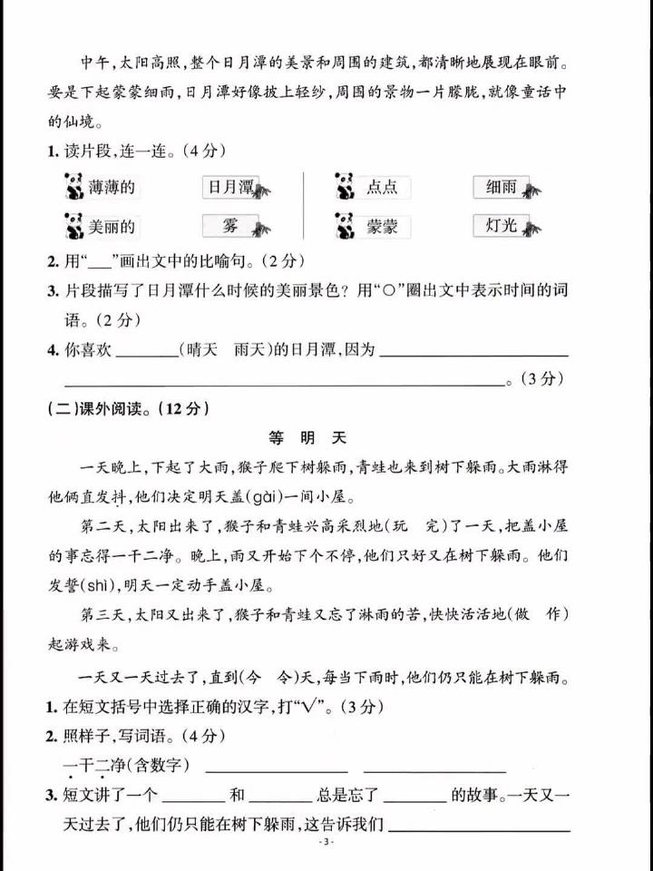 二年级上册语文名校期中真题卷,阅读理解略有难度,其他的孩子也