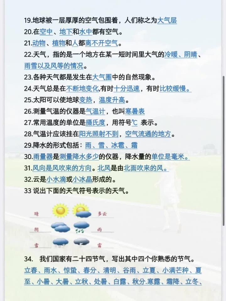 三年级上册科学全册必考重点知识归纳,替孩子收藏预习复习用得到