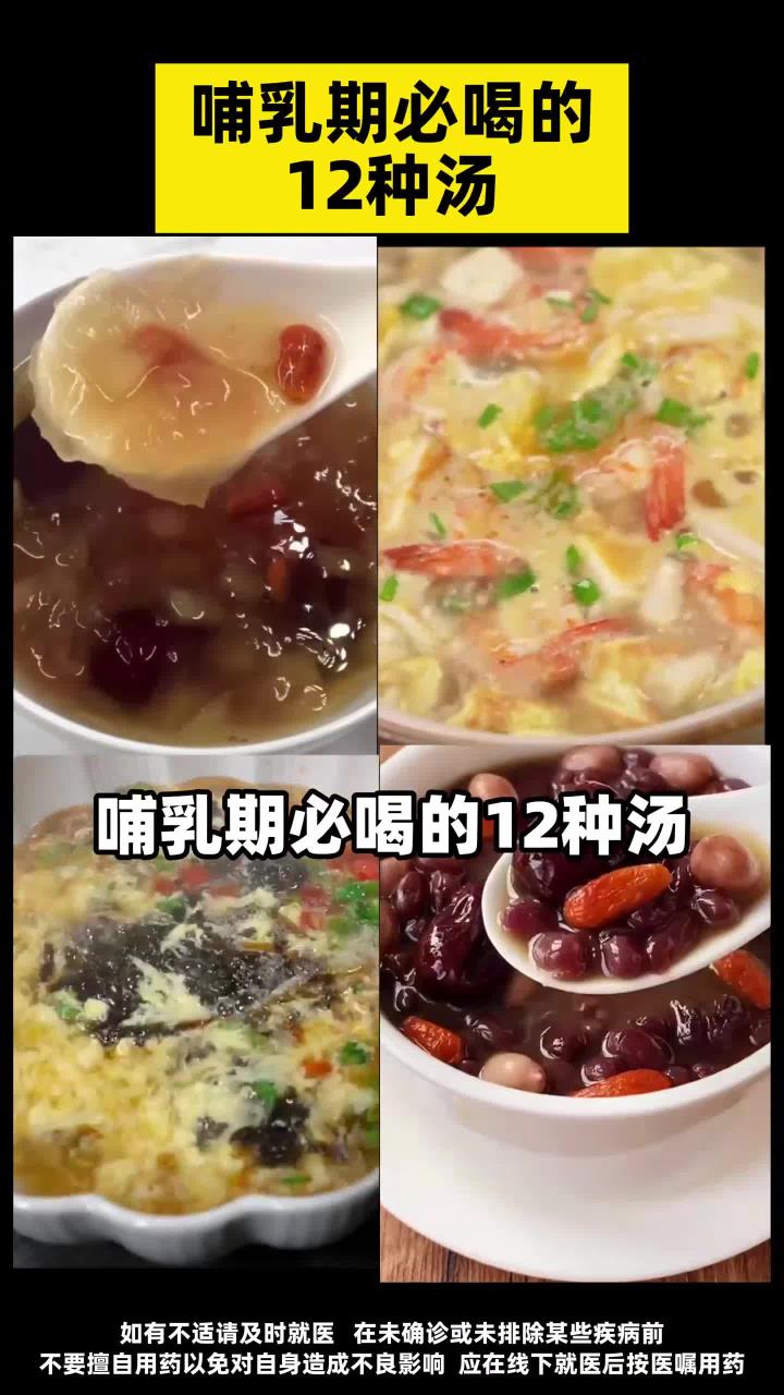 哺乳期必喝的12种汤