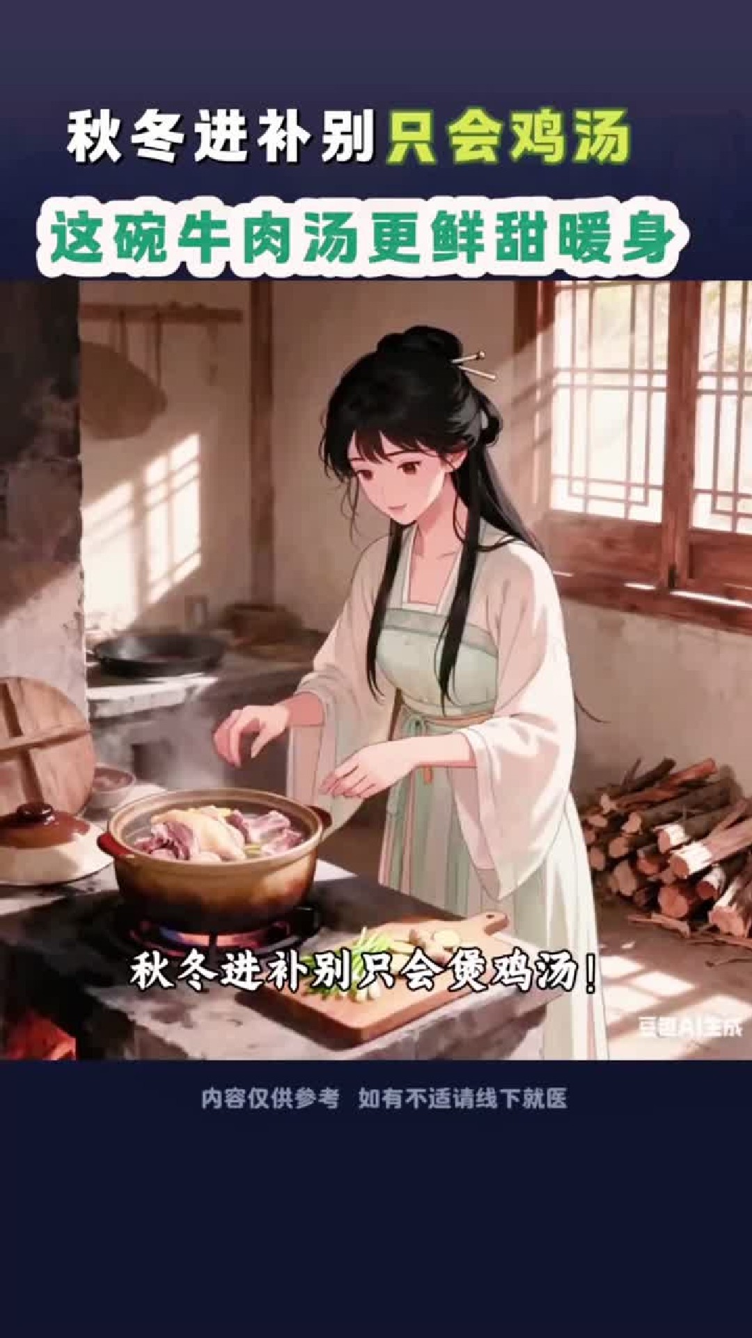 秋冬进补别只喝鸡汤，这碗牛肉山药萝卜汤全家暖乎乎