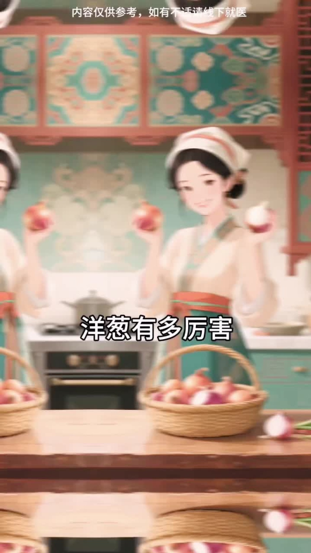 洋葱的隐藏功效，看完网友直呼懂早了