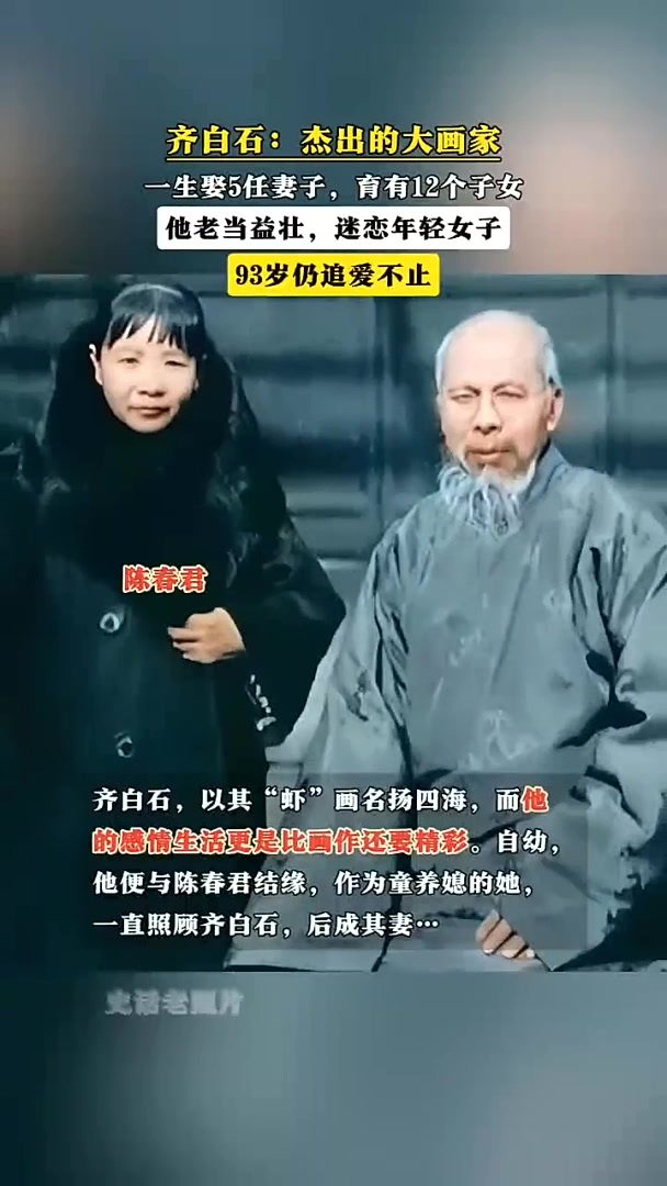 艺术大师齐白石：虾画名扬，情史更精彩