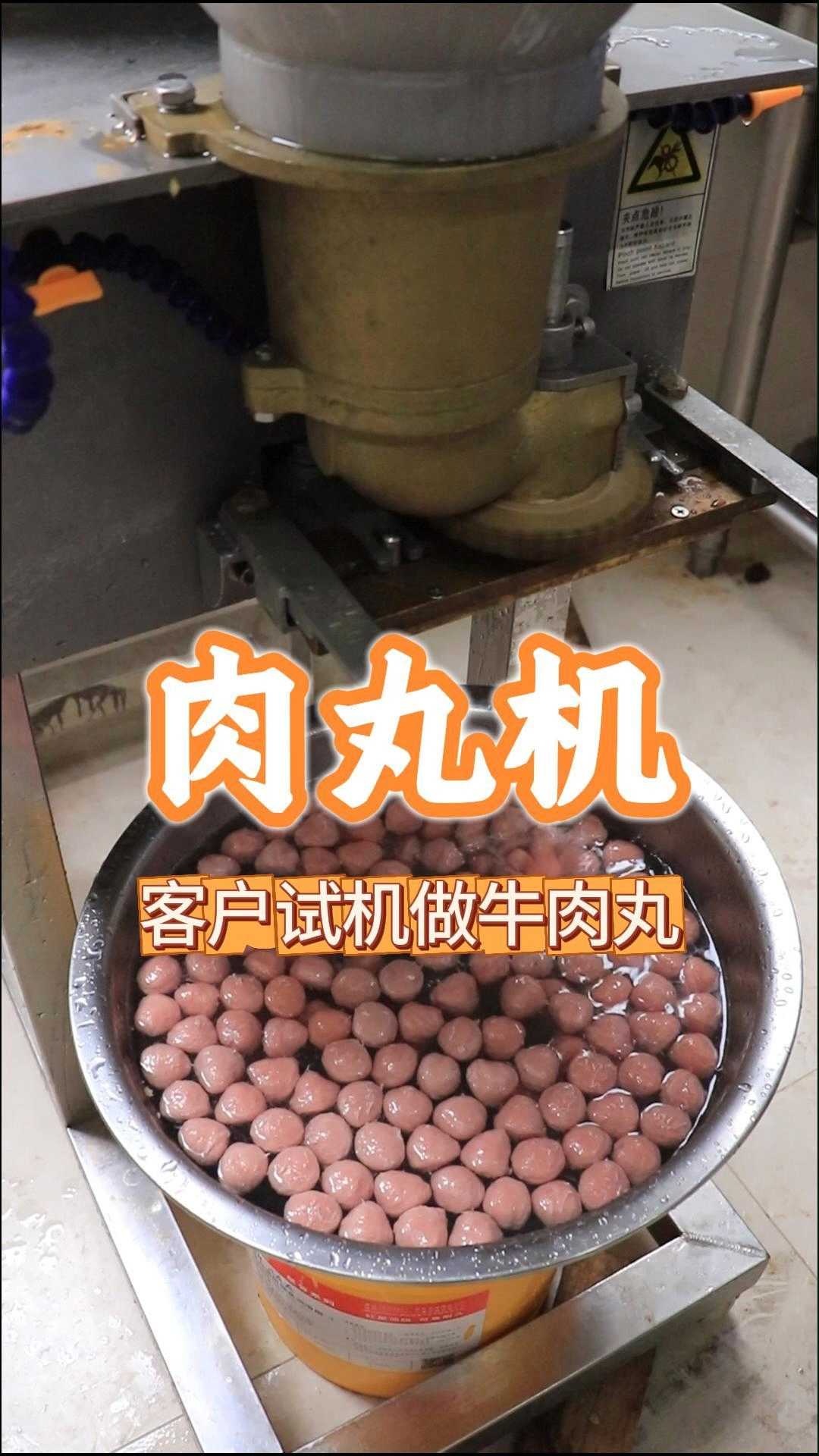 肉丸机