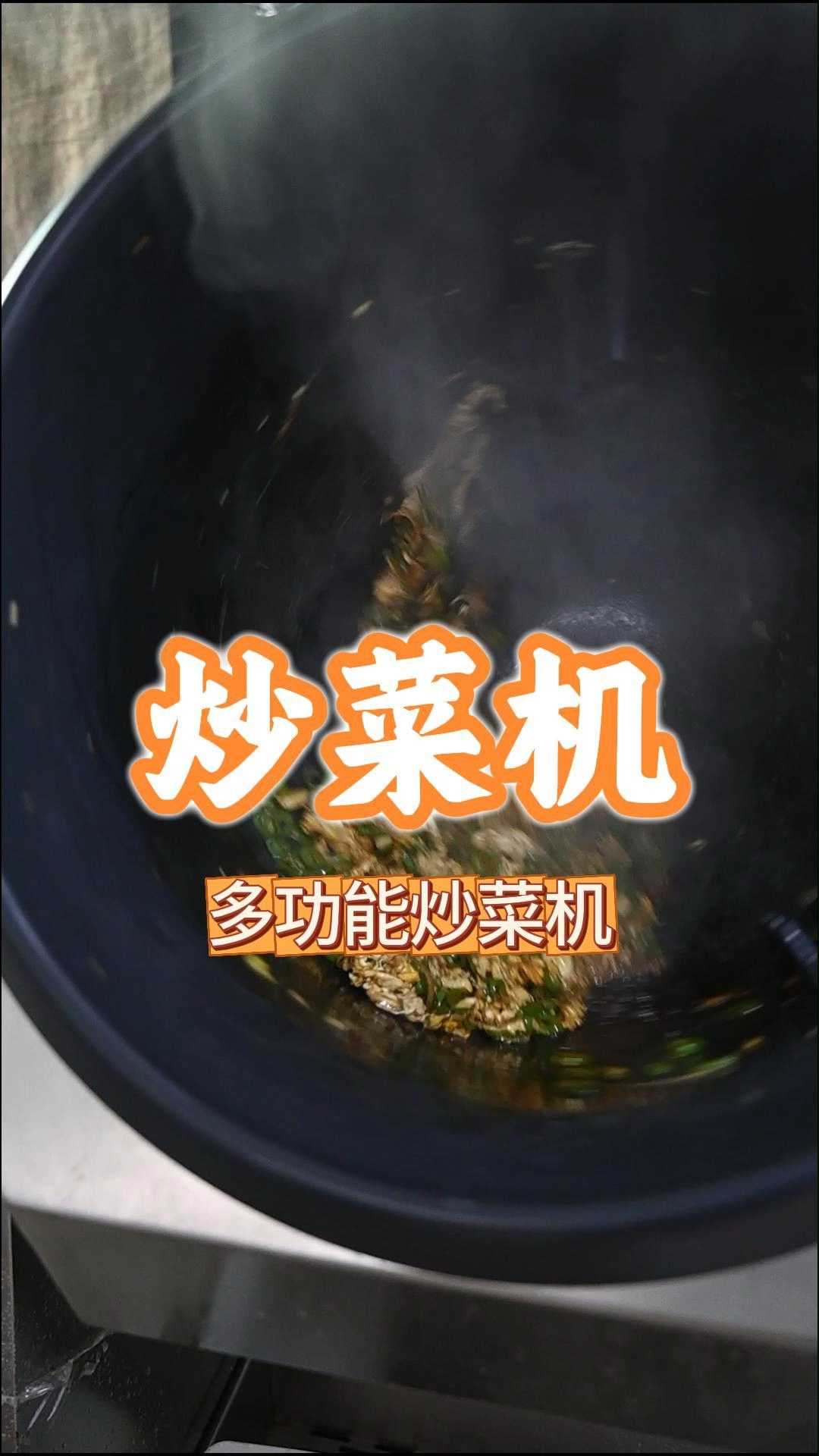 自动炒菜机