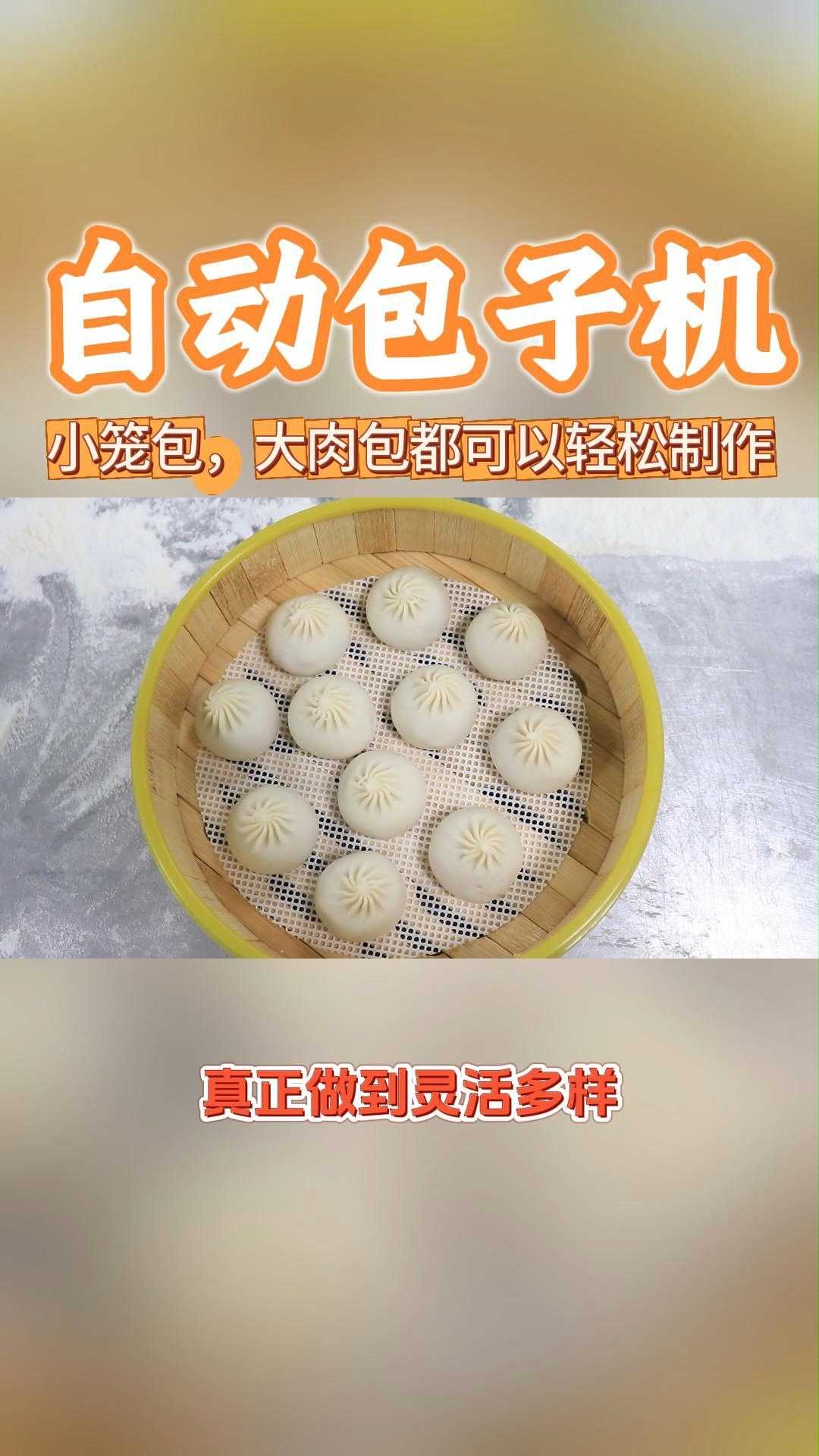 自动包子机