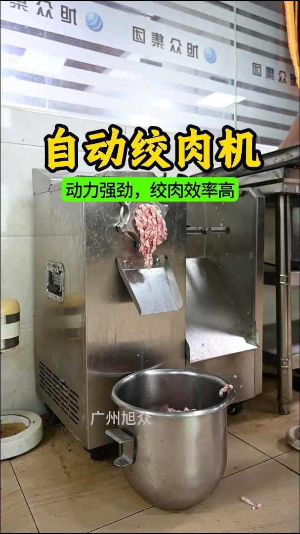 自动绞肉机