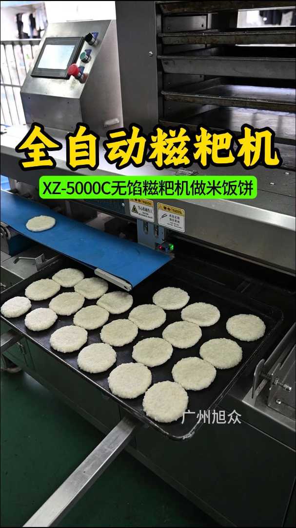 全自动糍粑机