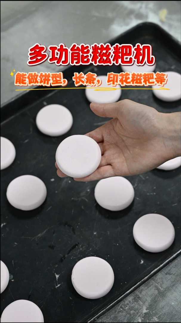 自动糍粑机