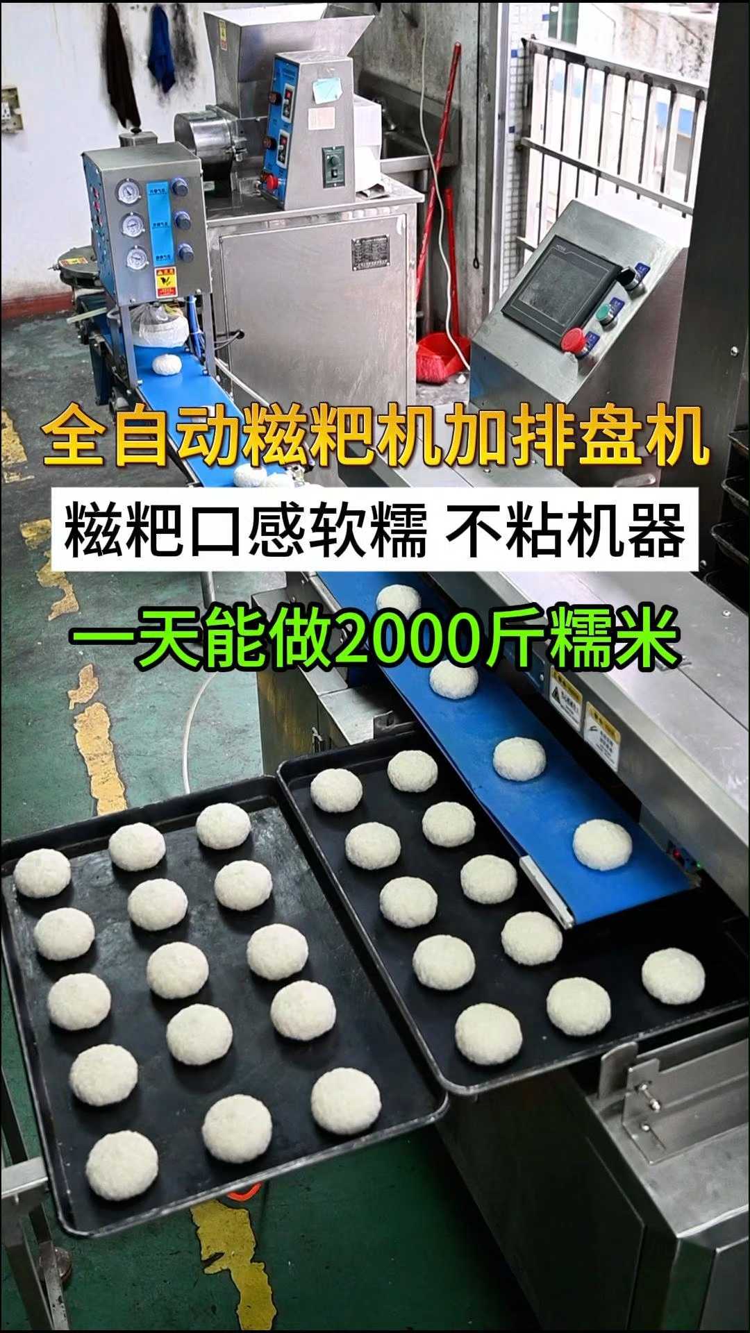 糍粑机