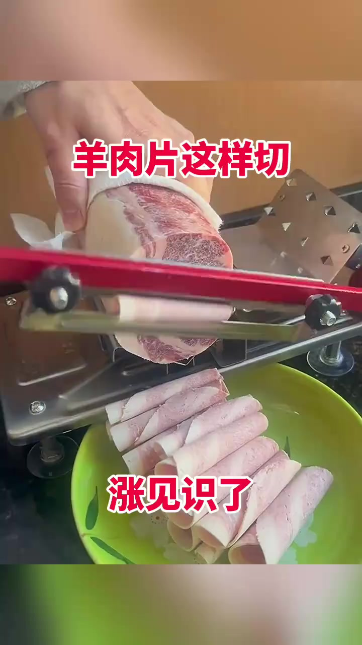 羊肉片这样切，涨见识了！
