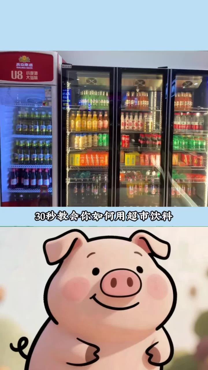 30秒教会你用超市饮料克隆奶茶店饮品