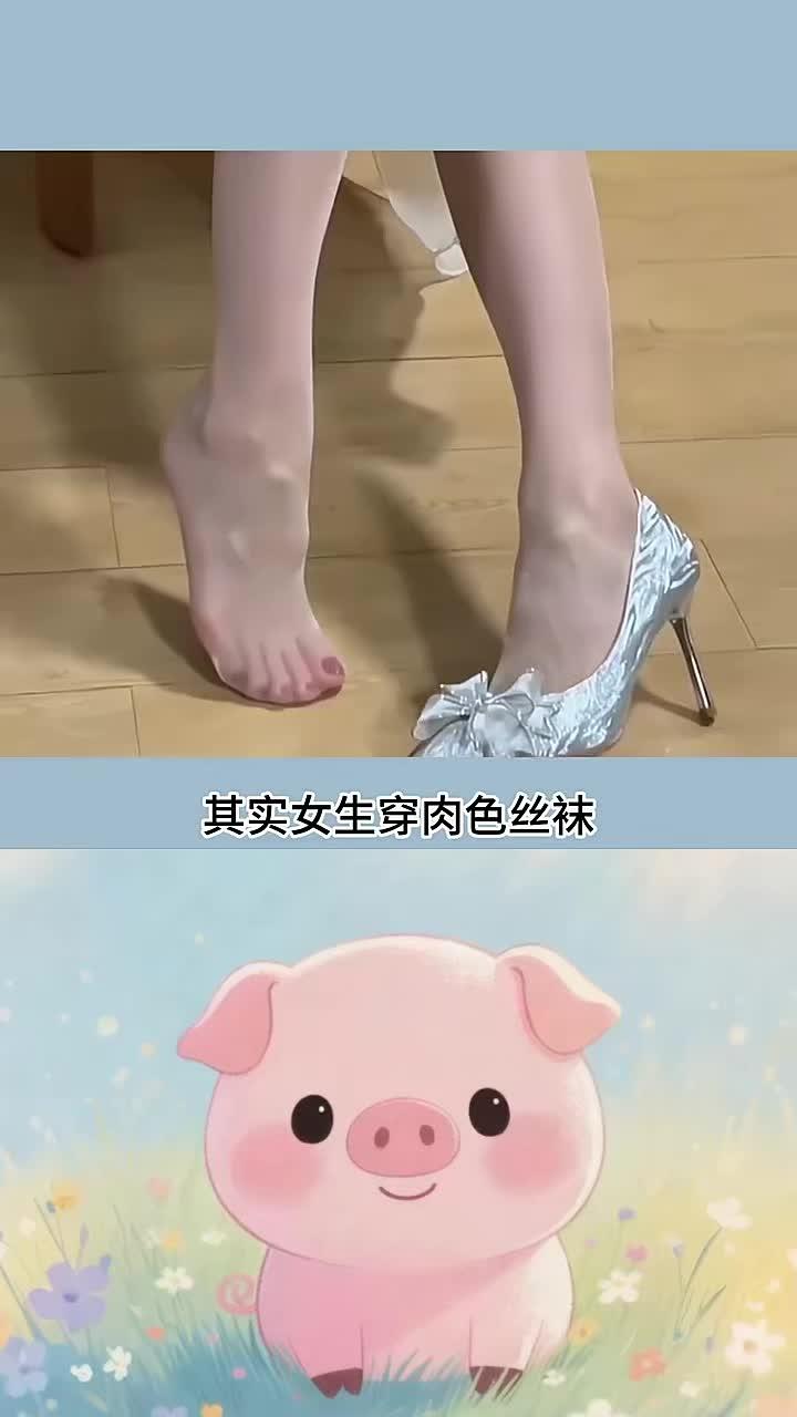 女生穿肉色丝袜才是最拿捏男生的?