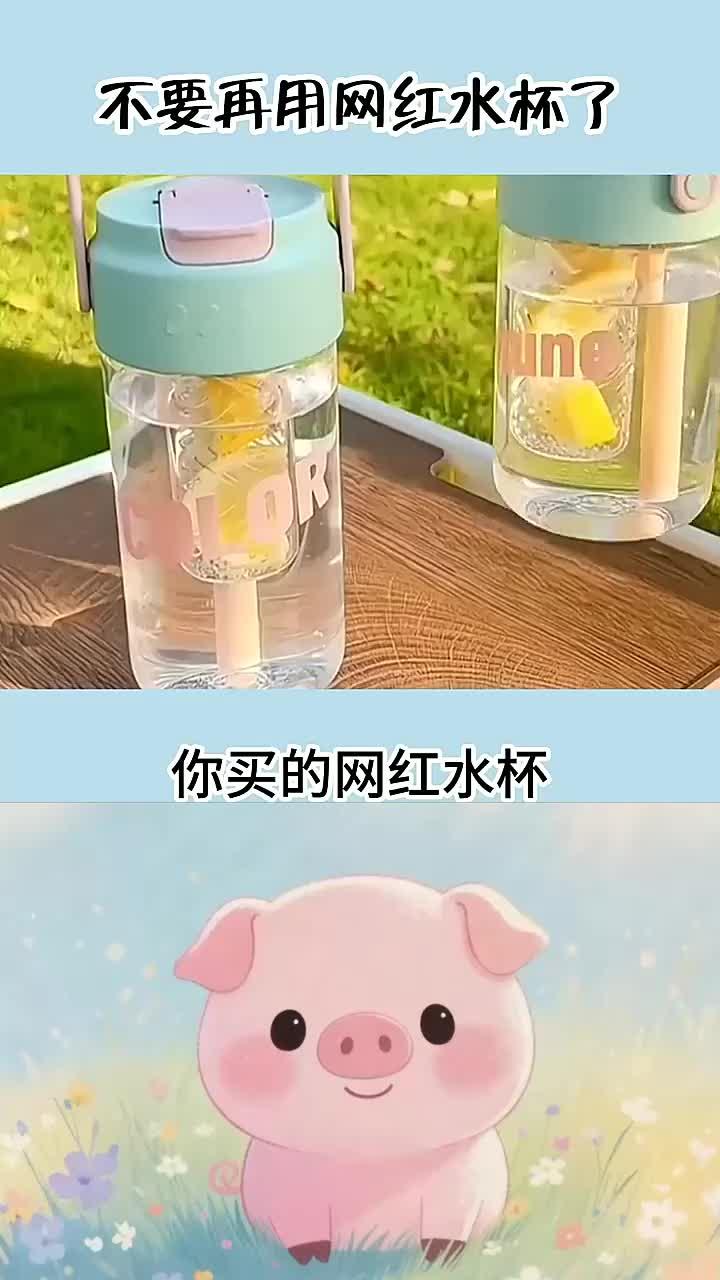 买水杯要看好水杯材质,网红水杯不一定好!