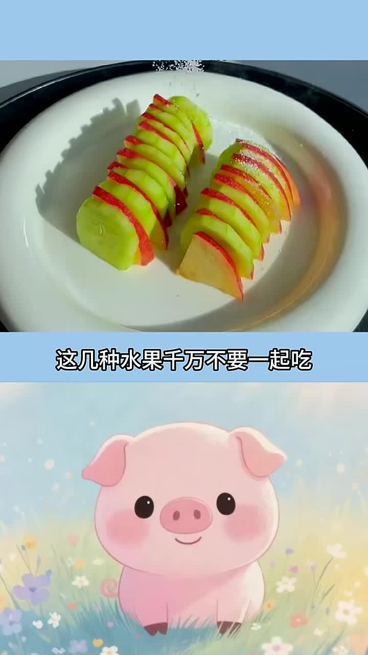 这几种水果千万不要一起吃,我怕你的嘴和胃会吵起来
