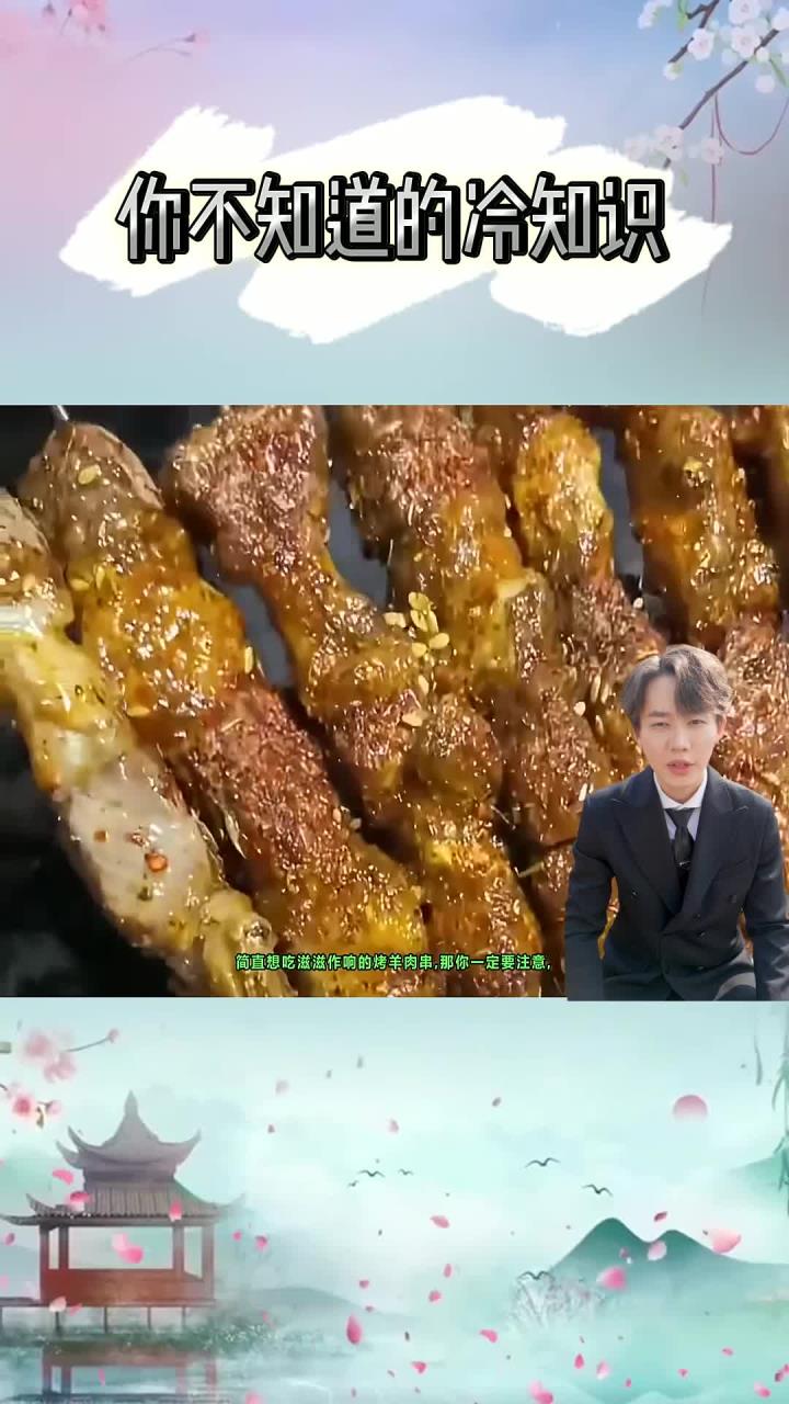 小学生不知道的冷知识:哇,好肥的羊肉串啊