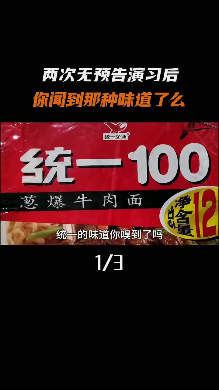 两次无预告演习后,统一的味道,已经越来越浓了,你嗅到了么?