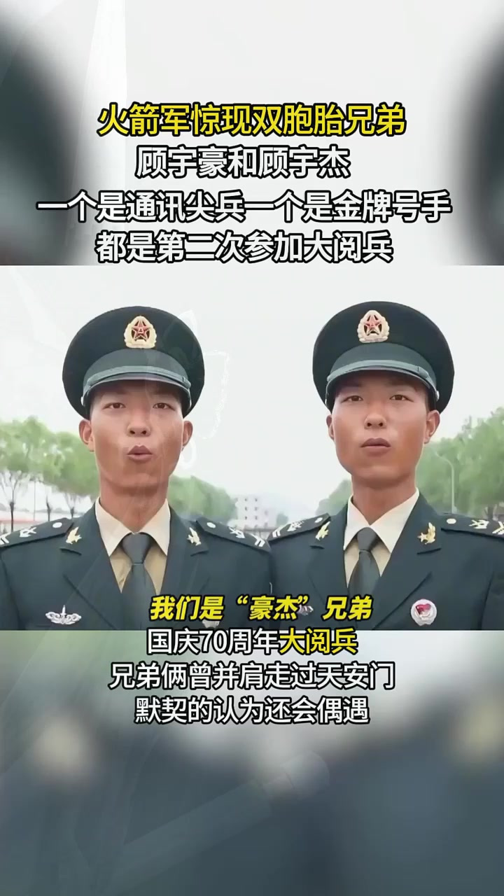 火箭军双胞胎兄弟,一个通讯兵一个金牌号手,都是二次参加大阅兵