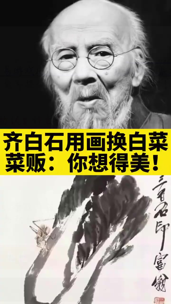 第13期:用画换白菜,菜贩大怒:你想得美!