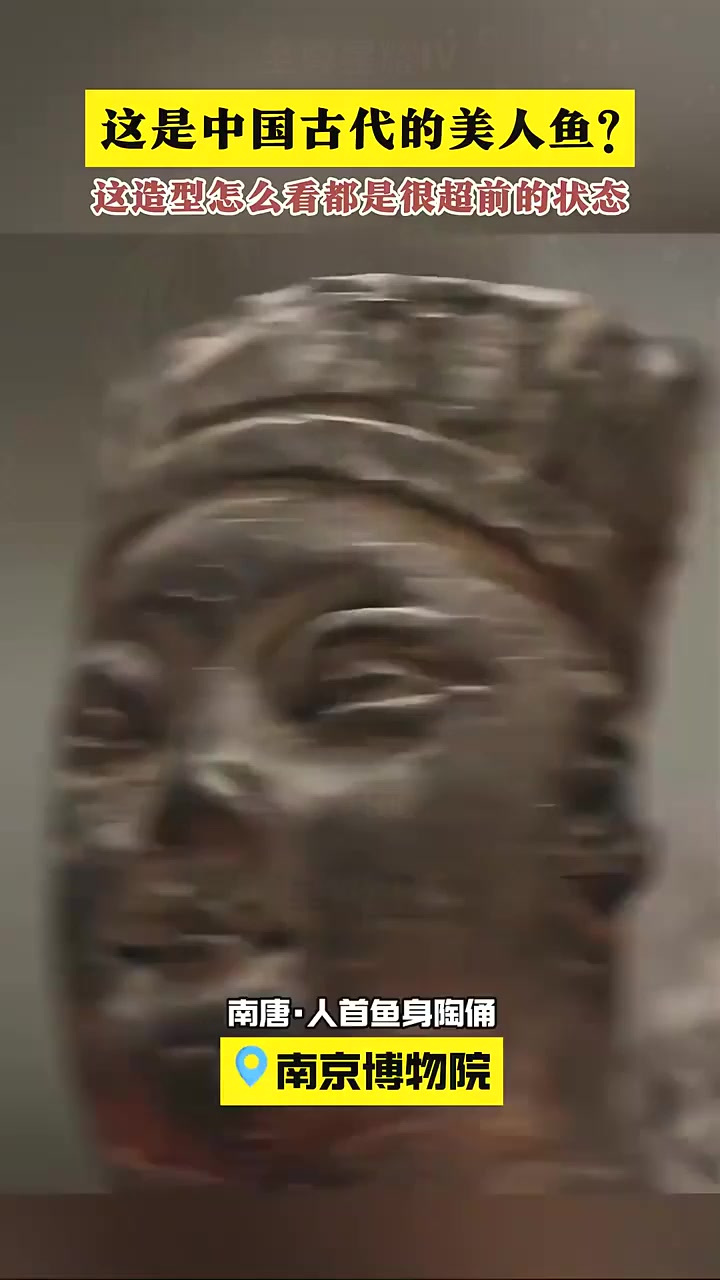 古代中国美人鱼容貌揭秘!实在太惊艳了!